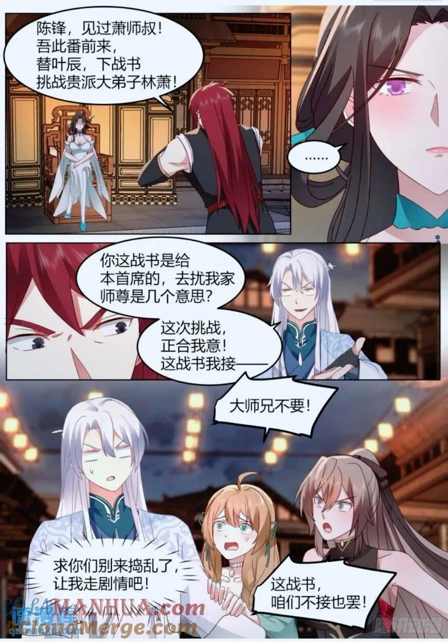 反派大师兄师妹们全是病娇动漫免费全部观看漫画,第46话-谁敢一战？1图