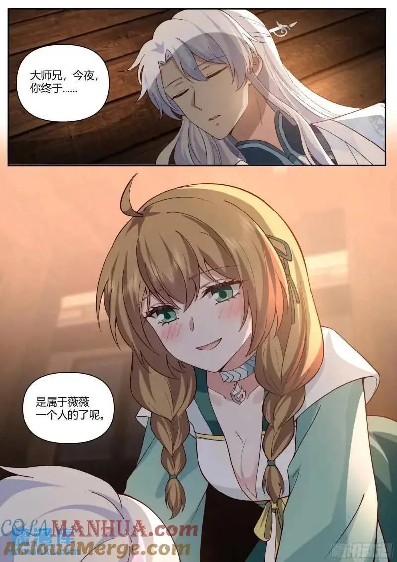 反派大师兄，师妹们全是病娇漫画,第59话-今夜，你只属于我一人1图