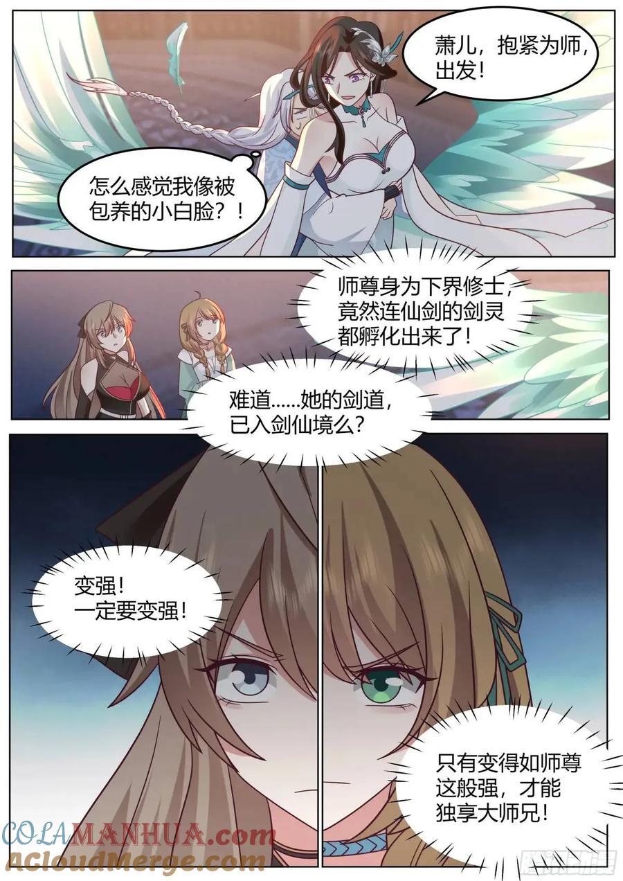 反派大师兄师妹们全是病娇小说免费阅读漫画,第47话-魔欲三头枪1图