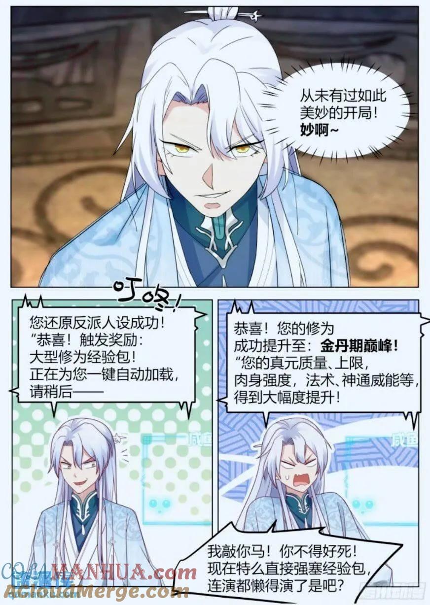 反派大师兄师妹们全是病娇漫画免费酷漫屋漫画,第46话-谁敢一战？2图