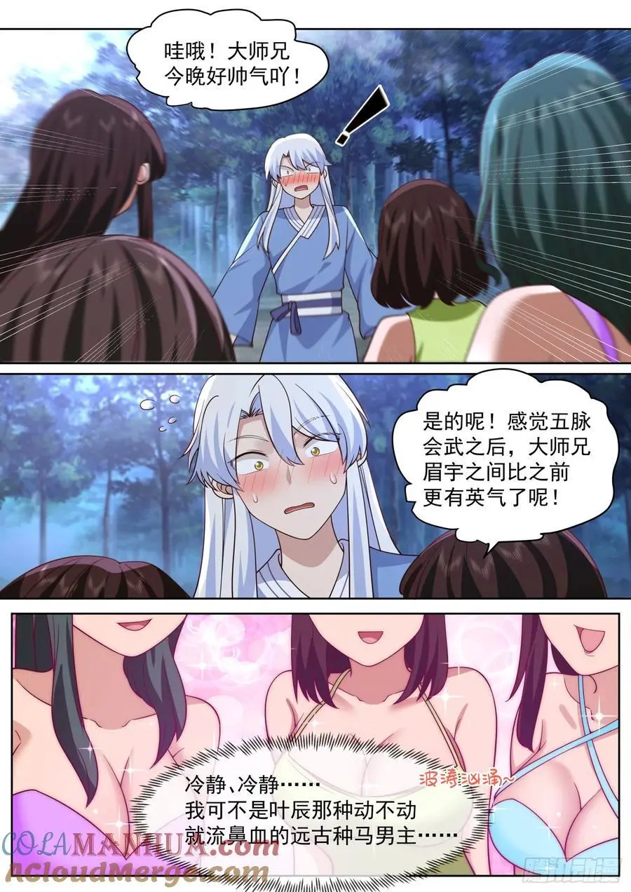 反派大师兄师妹们全是病娇百度网盘TXT下载漫画,第86话-这，就是天堂吗？2图