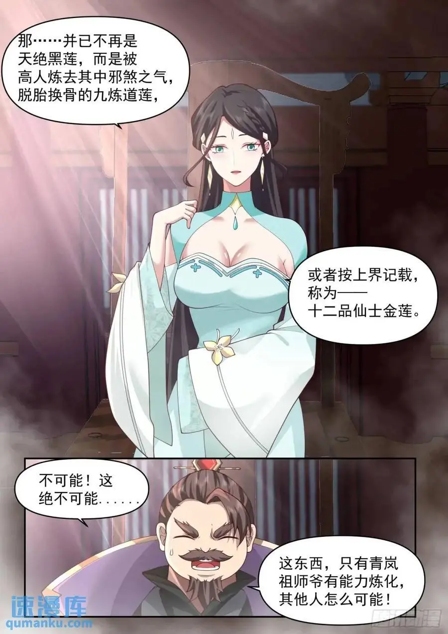 师妹们全是病娇漫画免费观看39画漫画,第79话-不许欺负大师兄！2图