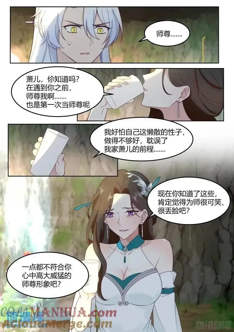 反派大师兄，师妹们全是病娇漫画,第57话-压抑不住的情感1图