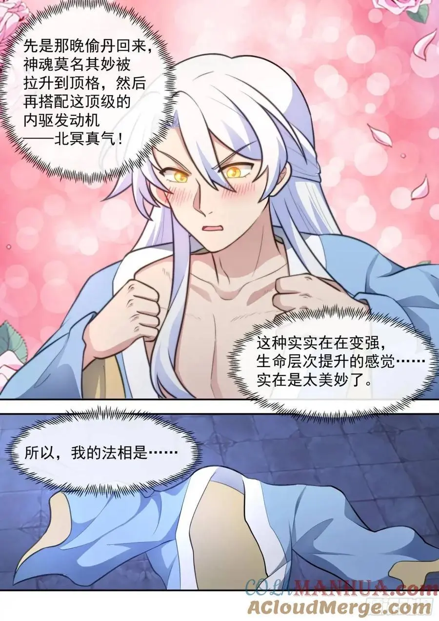 反派大师兄师妹们全是病娇下载TXT下载漫画,第65话-孤男寡女，共处一室2图