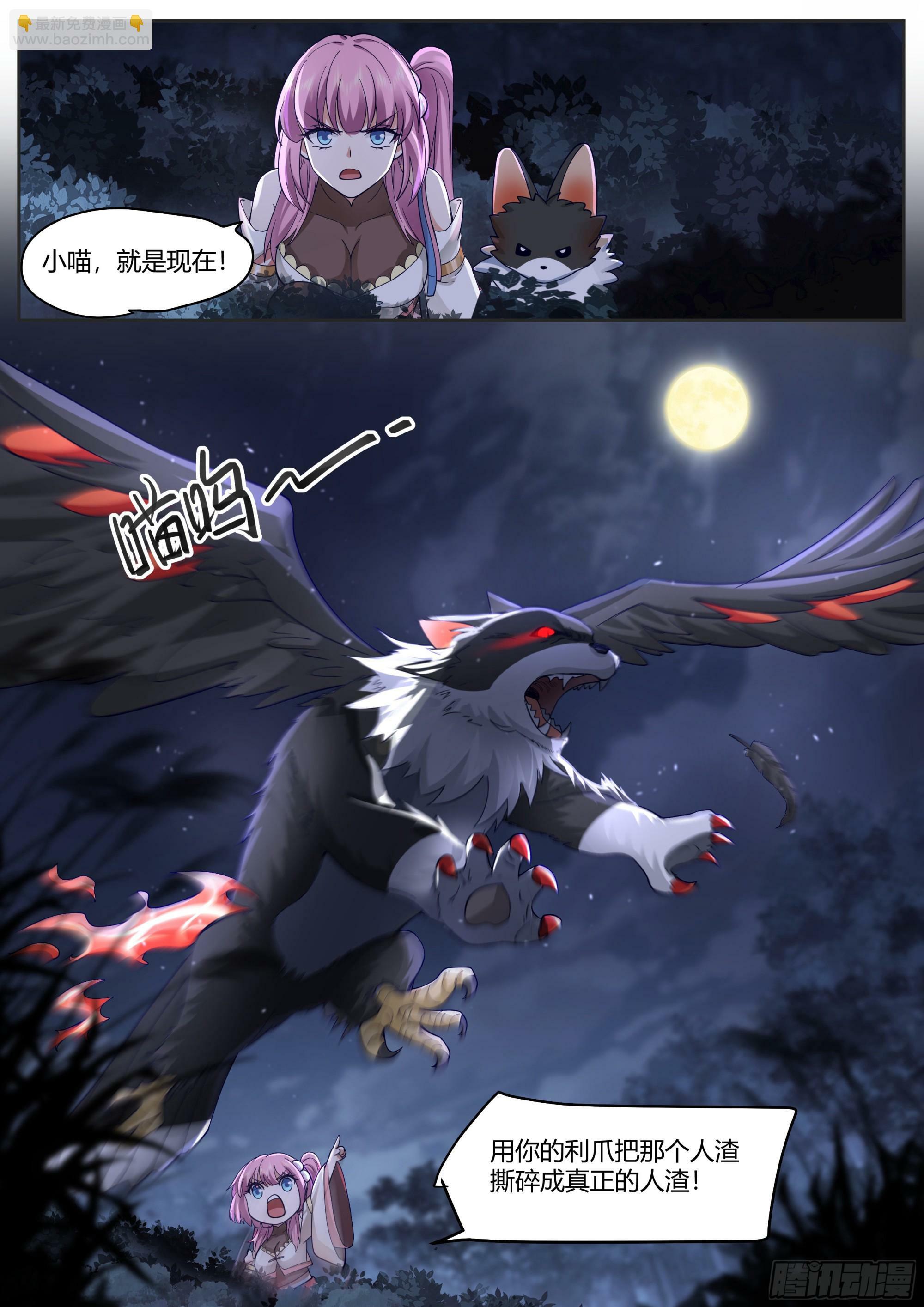 反派大师兄师妹们全是病娇百度网盘TXT下载漫画,第15话-算你运气好！1图