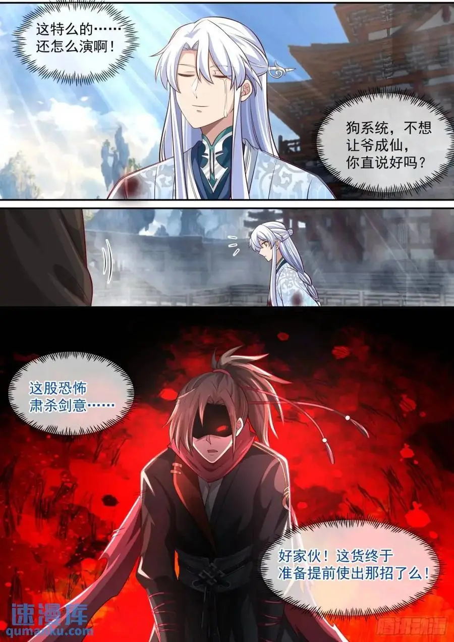 反派大师兄，师妹们全是病娇漫画,第78话-为师懂他2图