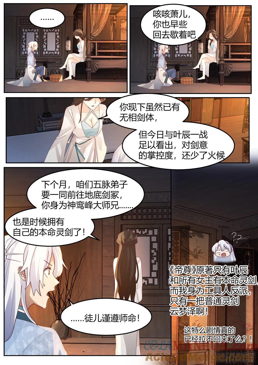 反派大师兄，师妹们全是病娇漫画,第25话-徒儿，好手艺~！1图