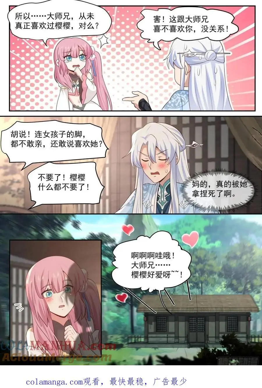 反派大师兄，师妹们全是病娇漫画,第68话-被狠狠拿捏了1图