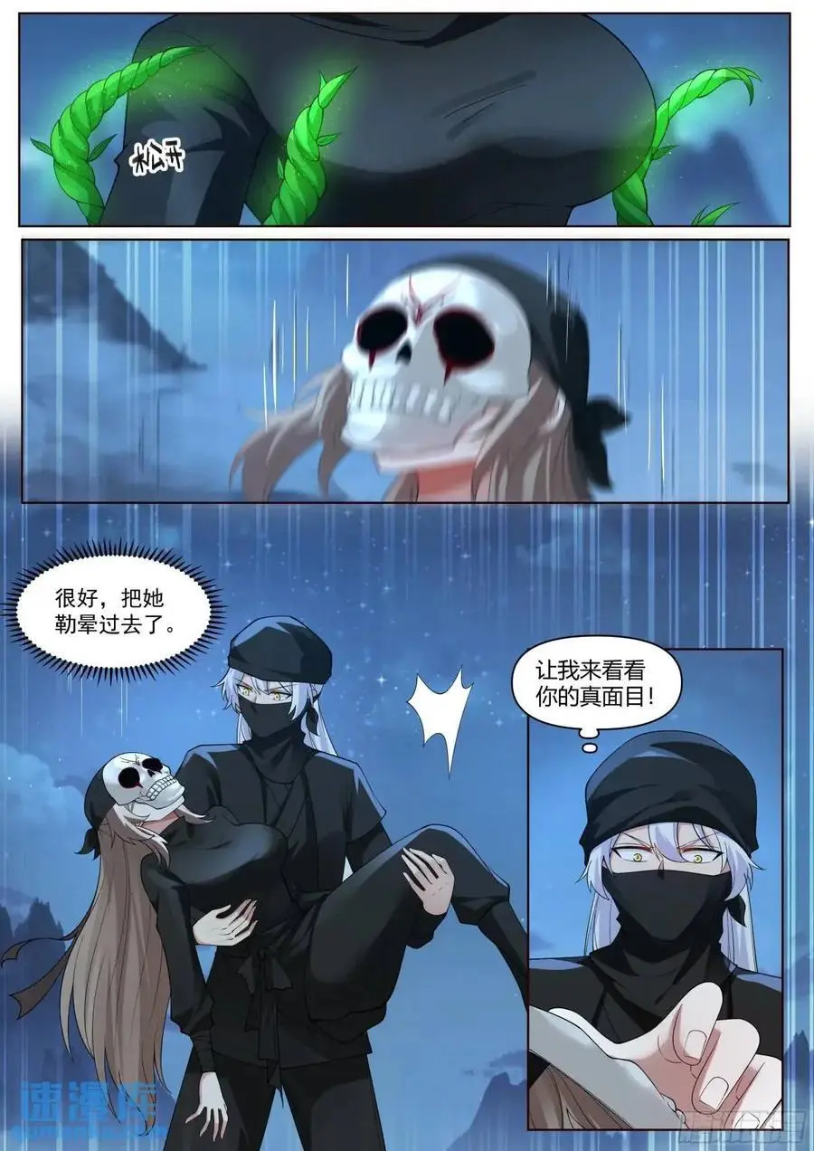反派大师兄，师妹们全是病娇漫画,第55话-好温暖，像师兄的怀抱2图