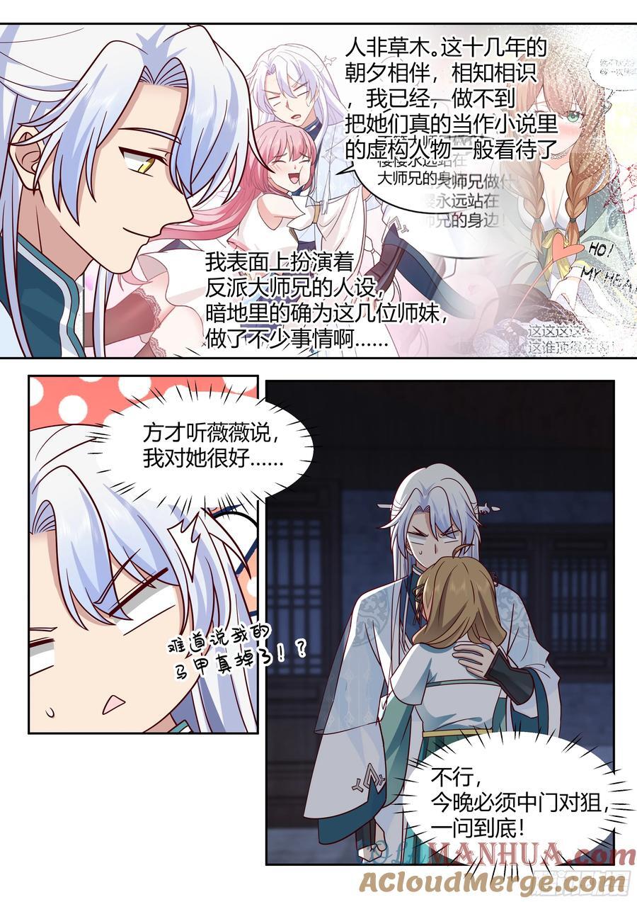 师妹们全是病娇漫画免费阅读漫画,第27话-我的初吻无了。2图