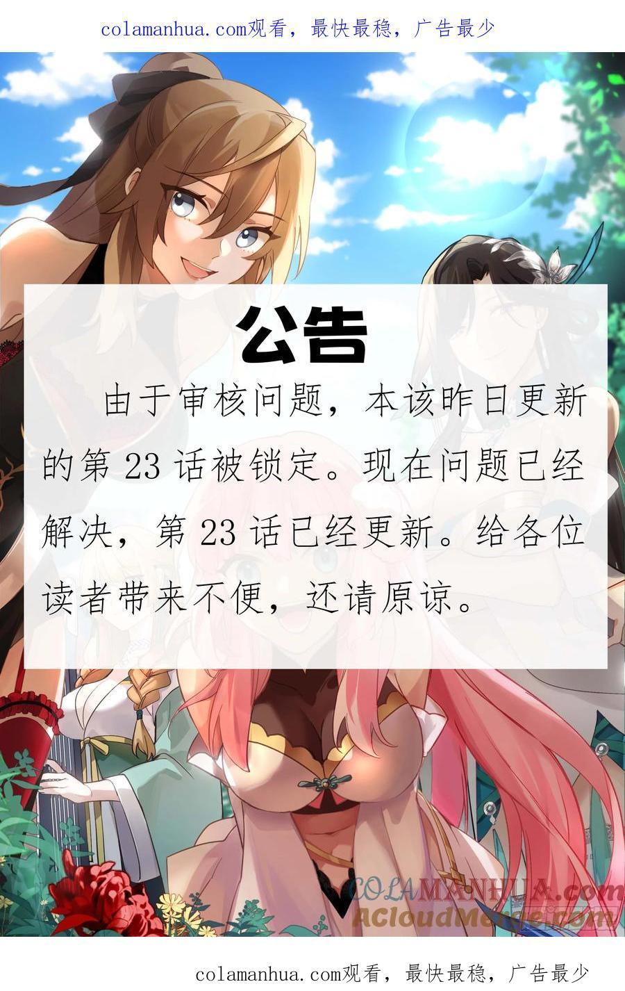 反派大师兄师妹们全是病娇百度云漫画,致歉1图