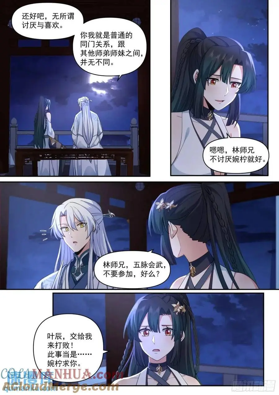 反派大师兄，师妹们全是病娇漫画,第64话-你和月色一样美1图