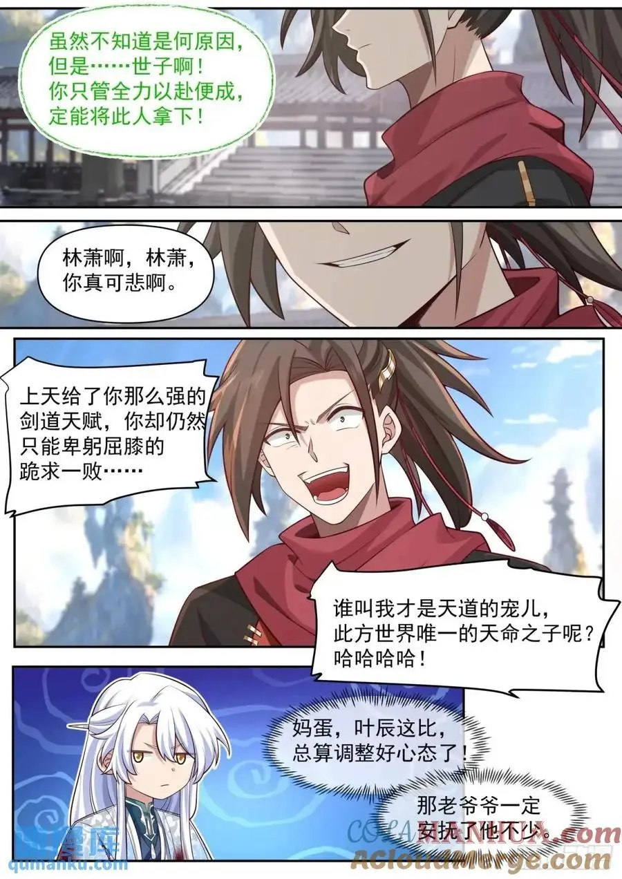 反派大师兄，师妹们全是病娇漫画,第77话-给你机会不中用啊！1图
