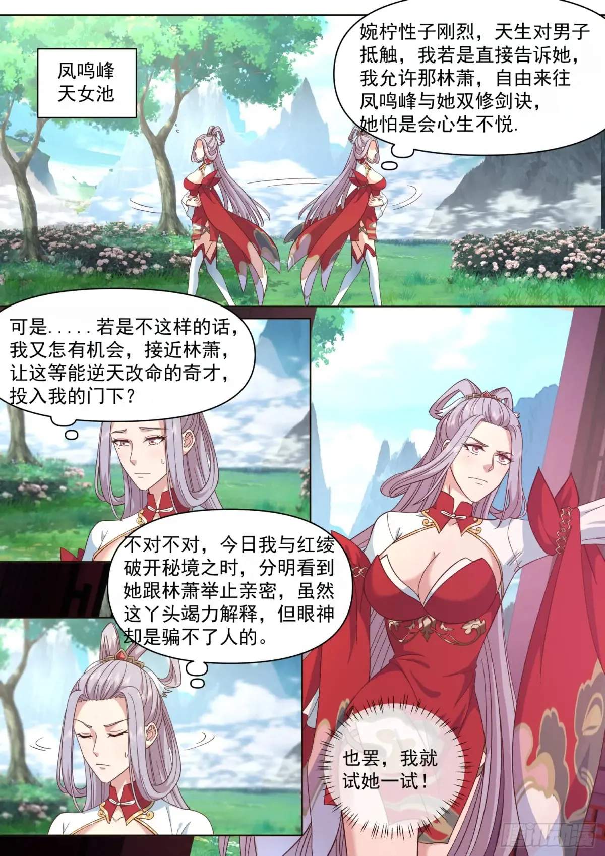 反派大师兄师妹们全是病娇动画漫画,第122话-师尊的身子好迷人2图