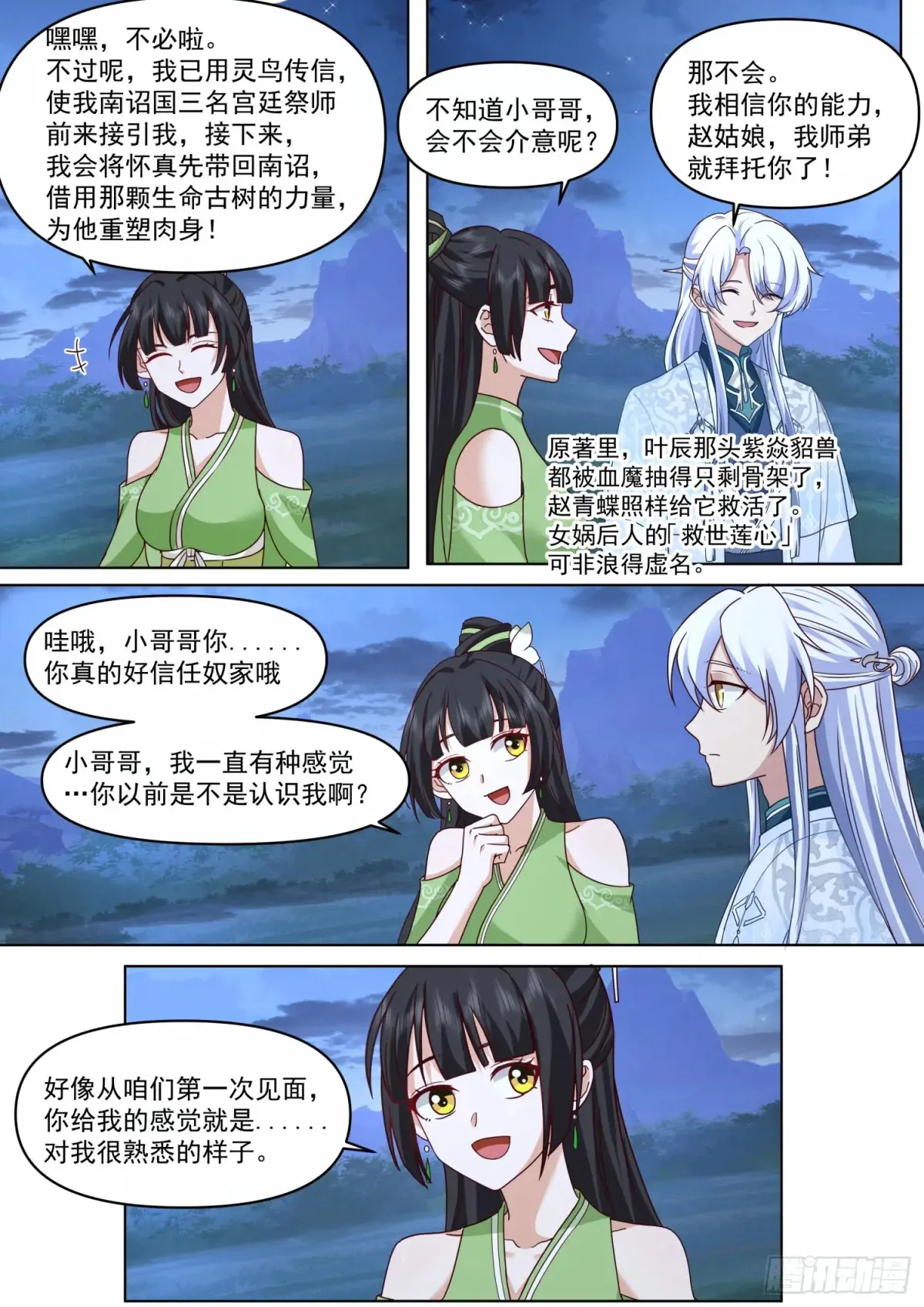 反派大师兄师妹们全是病娇境界怎么看漫画,第123话-苗疆女子的豪放1图