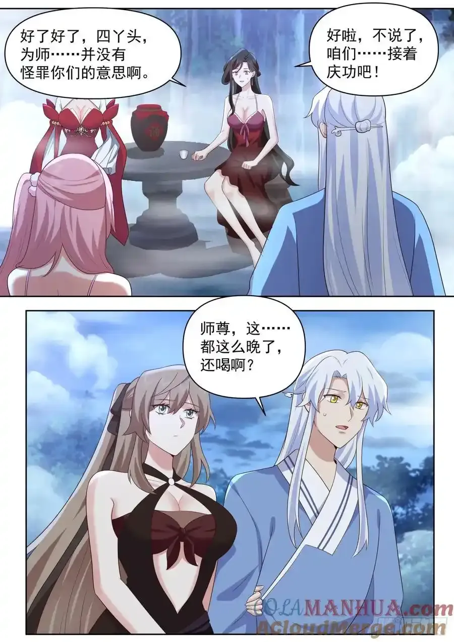 反派大师兄师妹们全是病娇漫画免费观看下拉奇漫屋漫画,第90话-心有所属2图