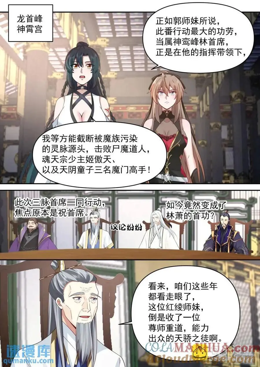 反派大师兄师妹们全是病娇漫画在哪漫画,第70话-对师尊表白了！2图