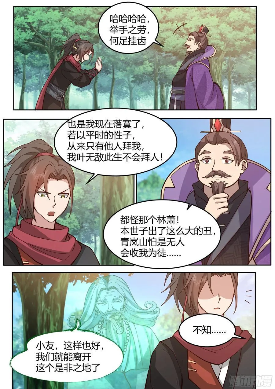 反派大师兄，师妹们全是病娇漫画,第24话-人设对了~2图
