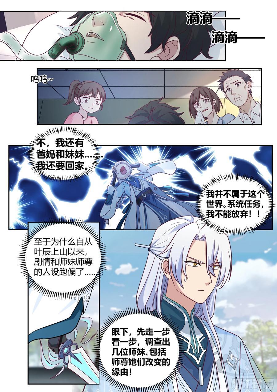反派大师兄，师妹们全是病娇漫画,第23话-守护全世界最好大师兄2图