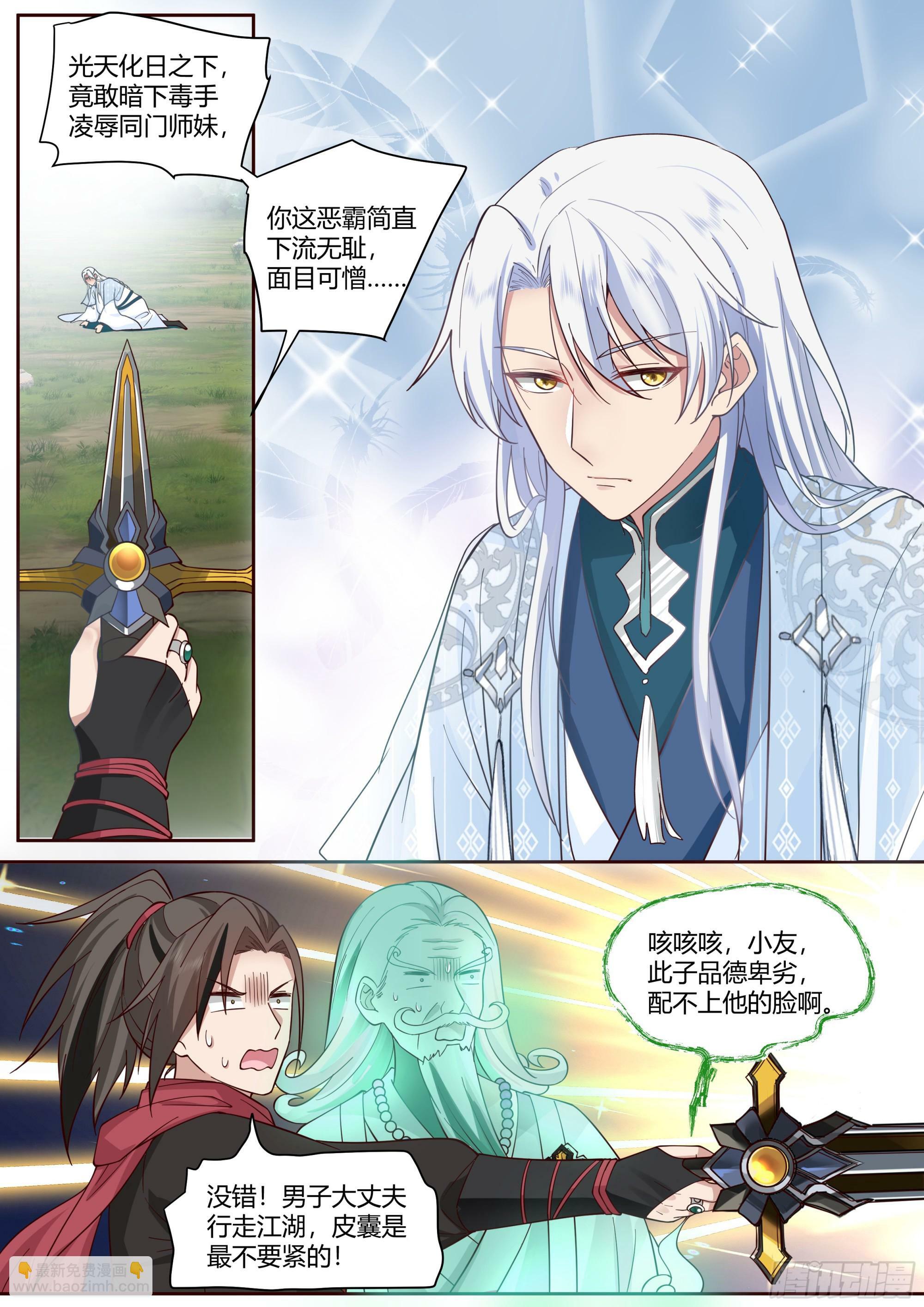 反派大师兄师妹们不按套路出牌漫画,第1话-我的师妹都是病娇！！2图