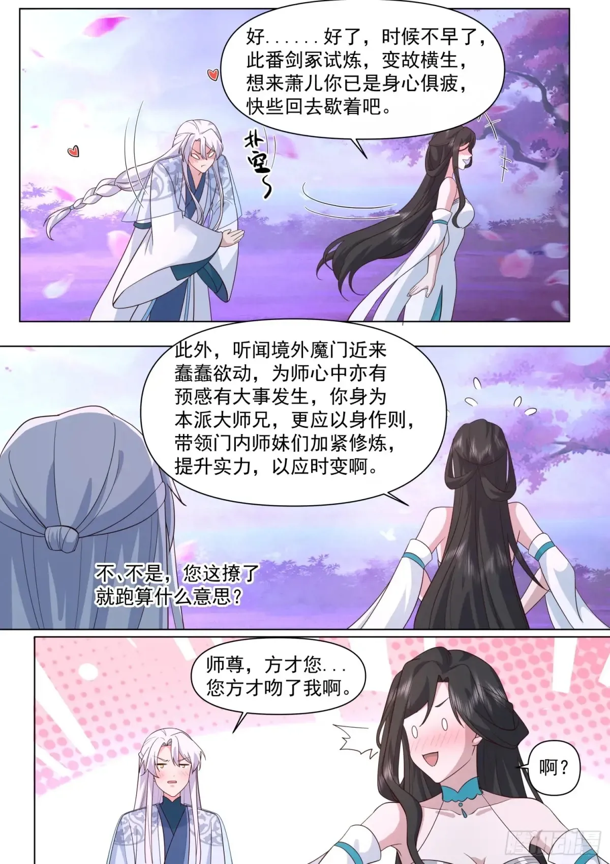 师妹们全是漫画漫画,第125话-大劫将至1图