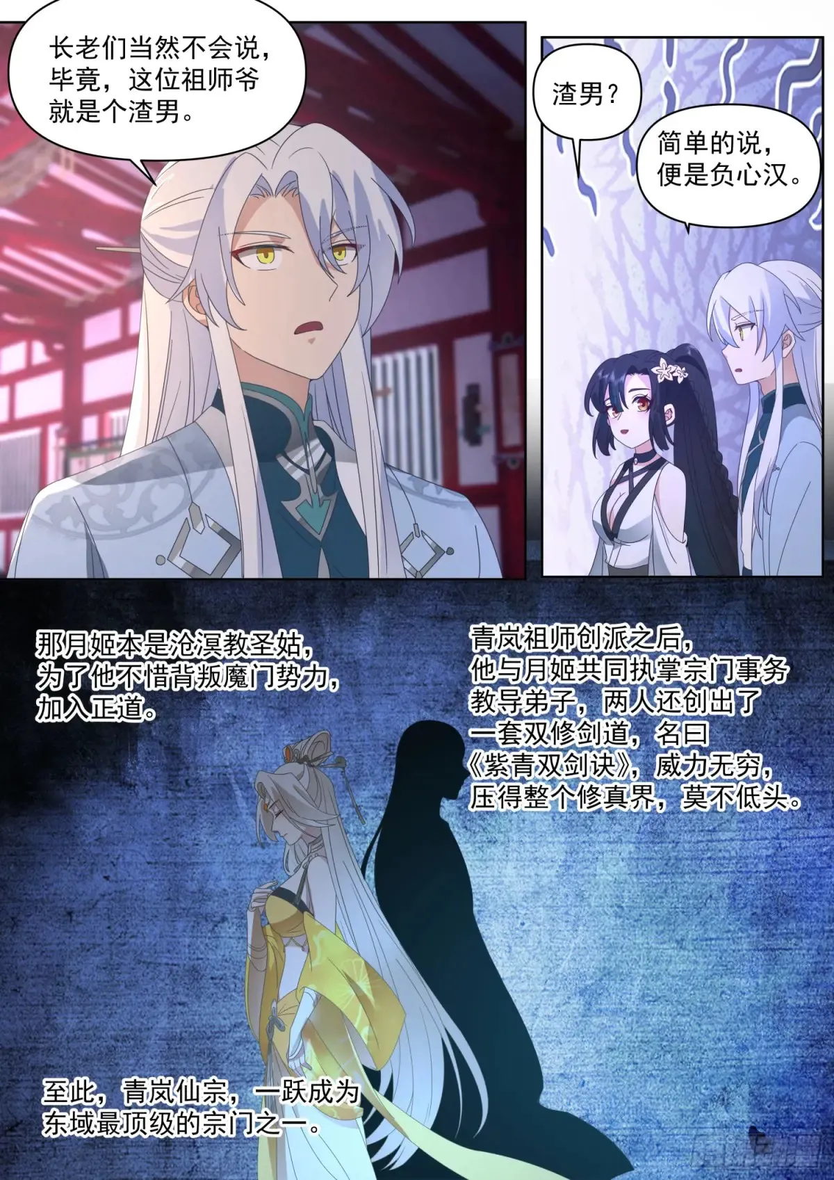 反派大师兄，师妹们全是病娇漫画,第112话-什么是渣男？1图