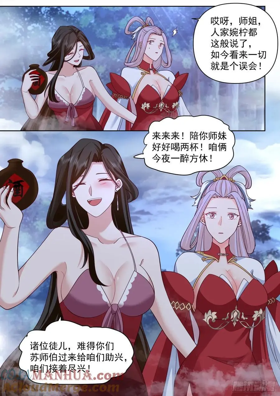 反派大师兄，师妹们全是病娇漫画,第88话-今夜，你只属于我一人1图