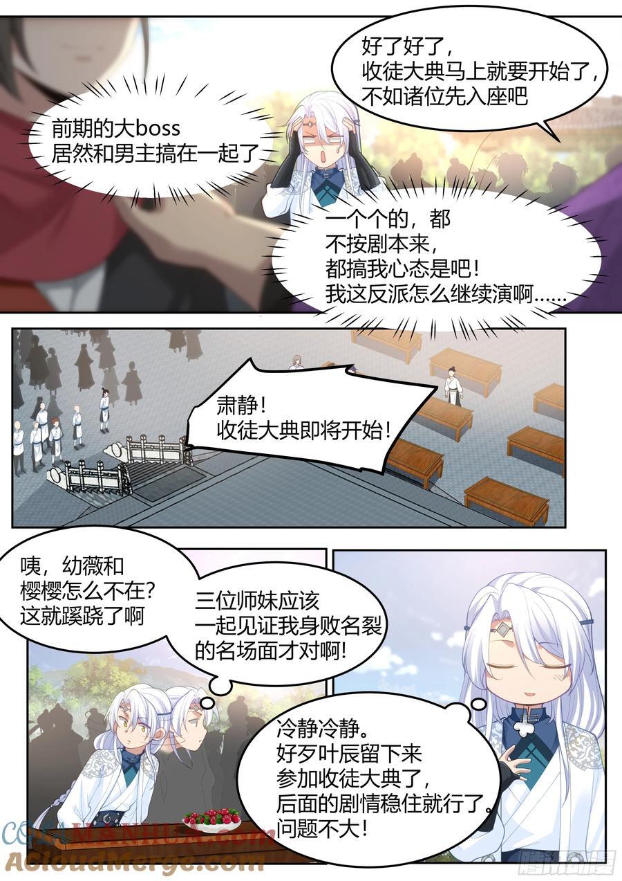 反派大师兄，师妹们全是病娇漫画,第19话-让本尊好好教导教导~2图