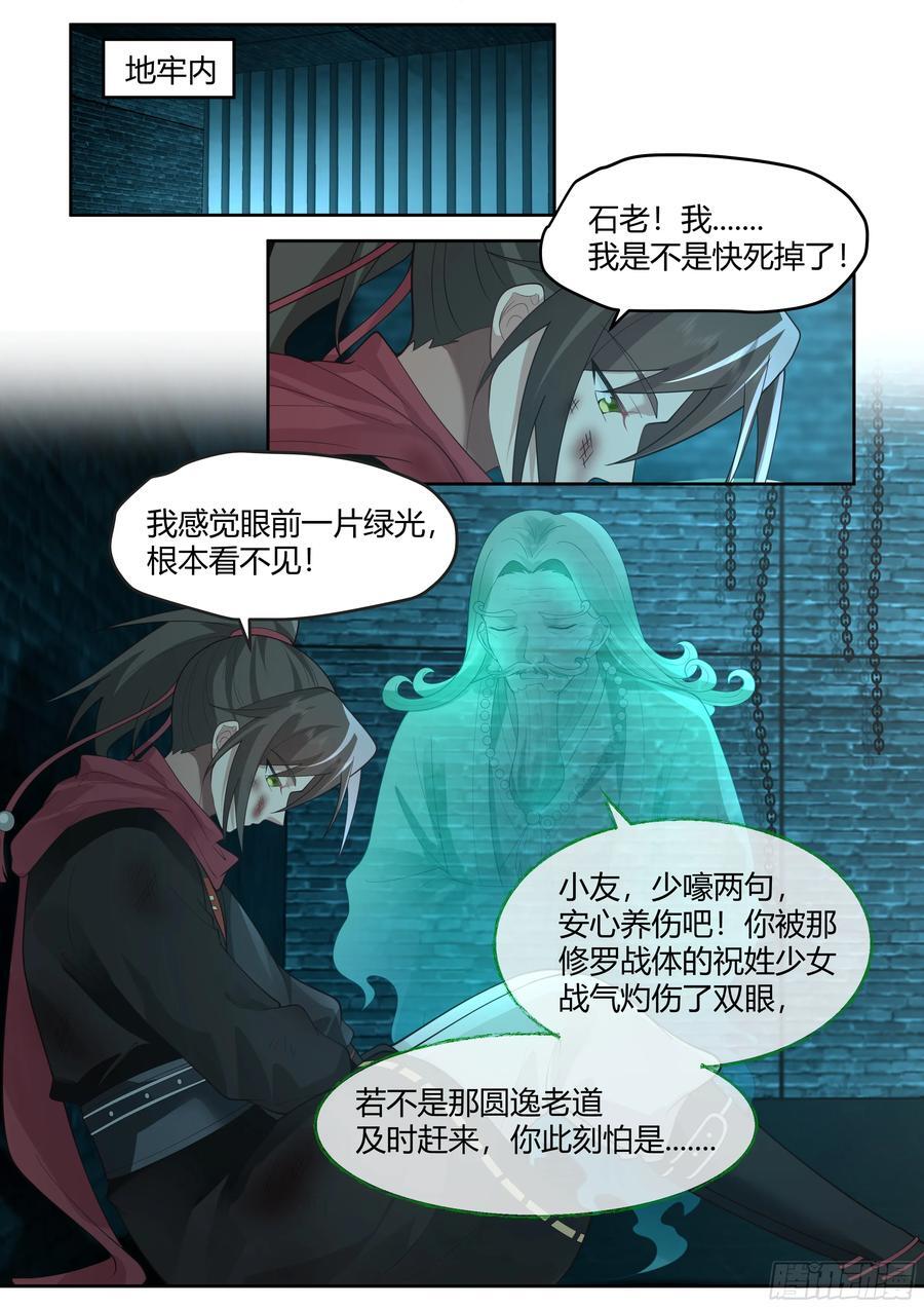 师妹们全是病娇漫画免费观看39画漫画,第33话-吾要灭了青岚宗2图