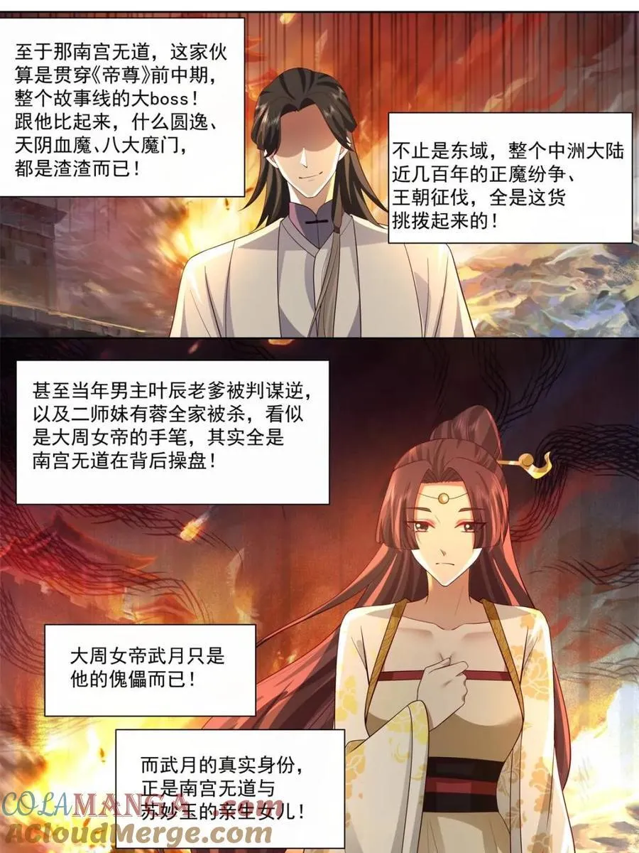 反派大师兄，师妹们全是病娇漫画,第127话 -什么要求都可以哦~1图