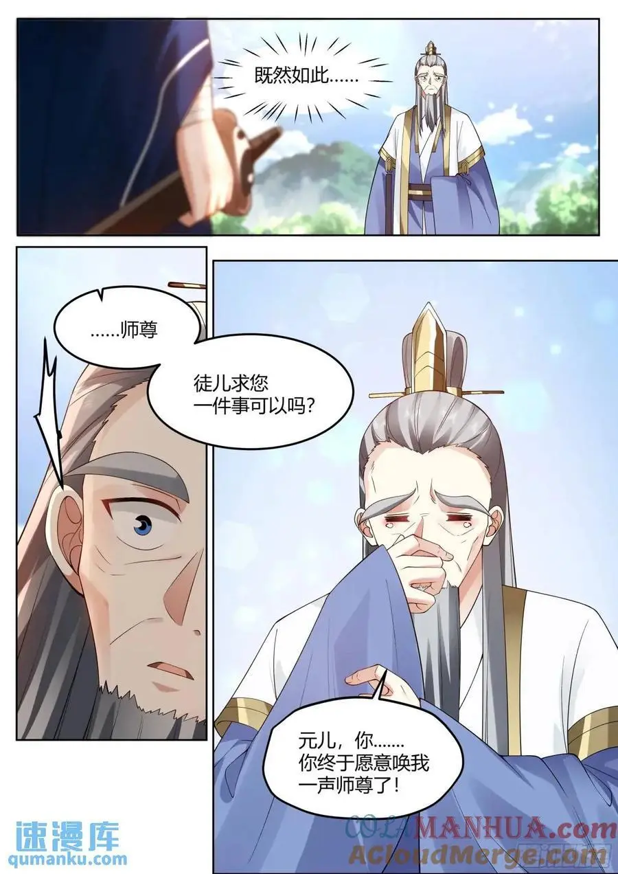 反派大师兄师妹们全是病娇漫画134话漫画,第53话-命中注定的对手！1图