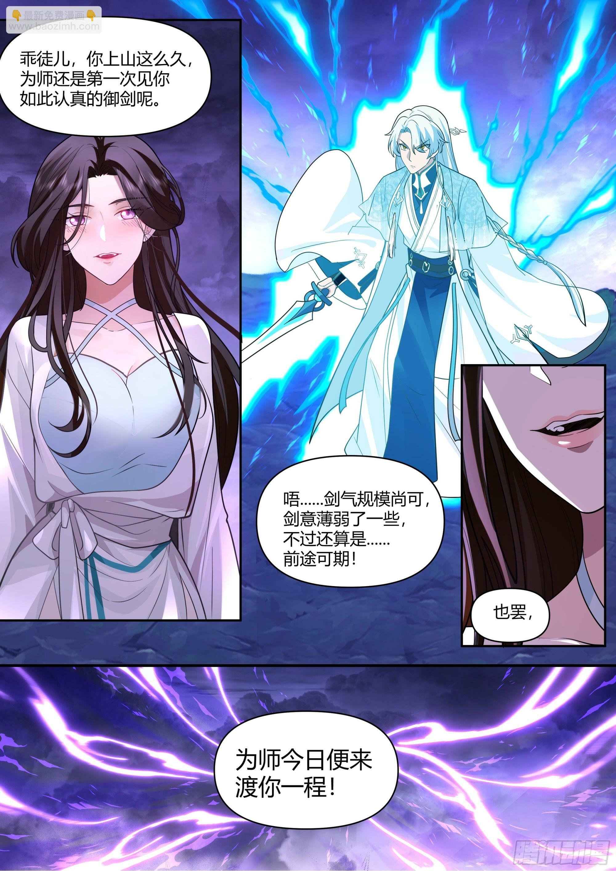 反派大师兄，师妹们全是病娇漫画,第12话-乖徒儿，快进来~2图