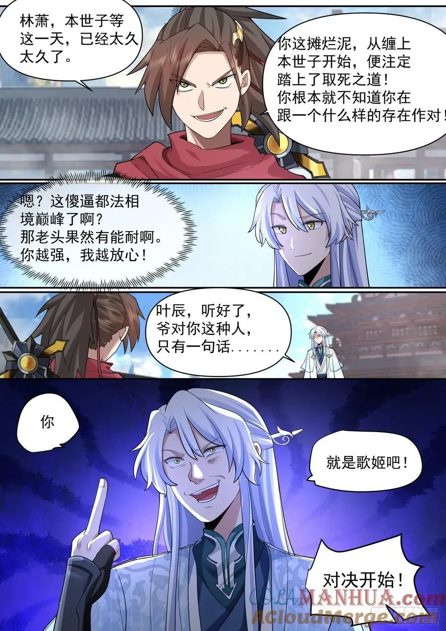 反派大师兄师妹们全是病娇境界怎么看漫画,第76话-反派生涯最后一战1图