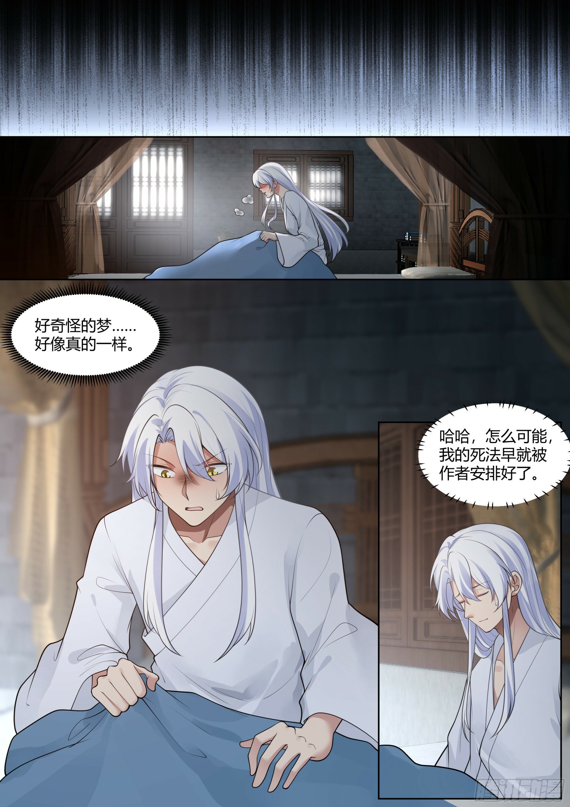 师妹们全是 漫画漫画,第2话-一觉醒来反派竟是我自己1图