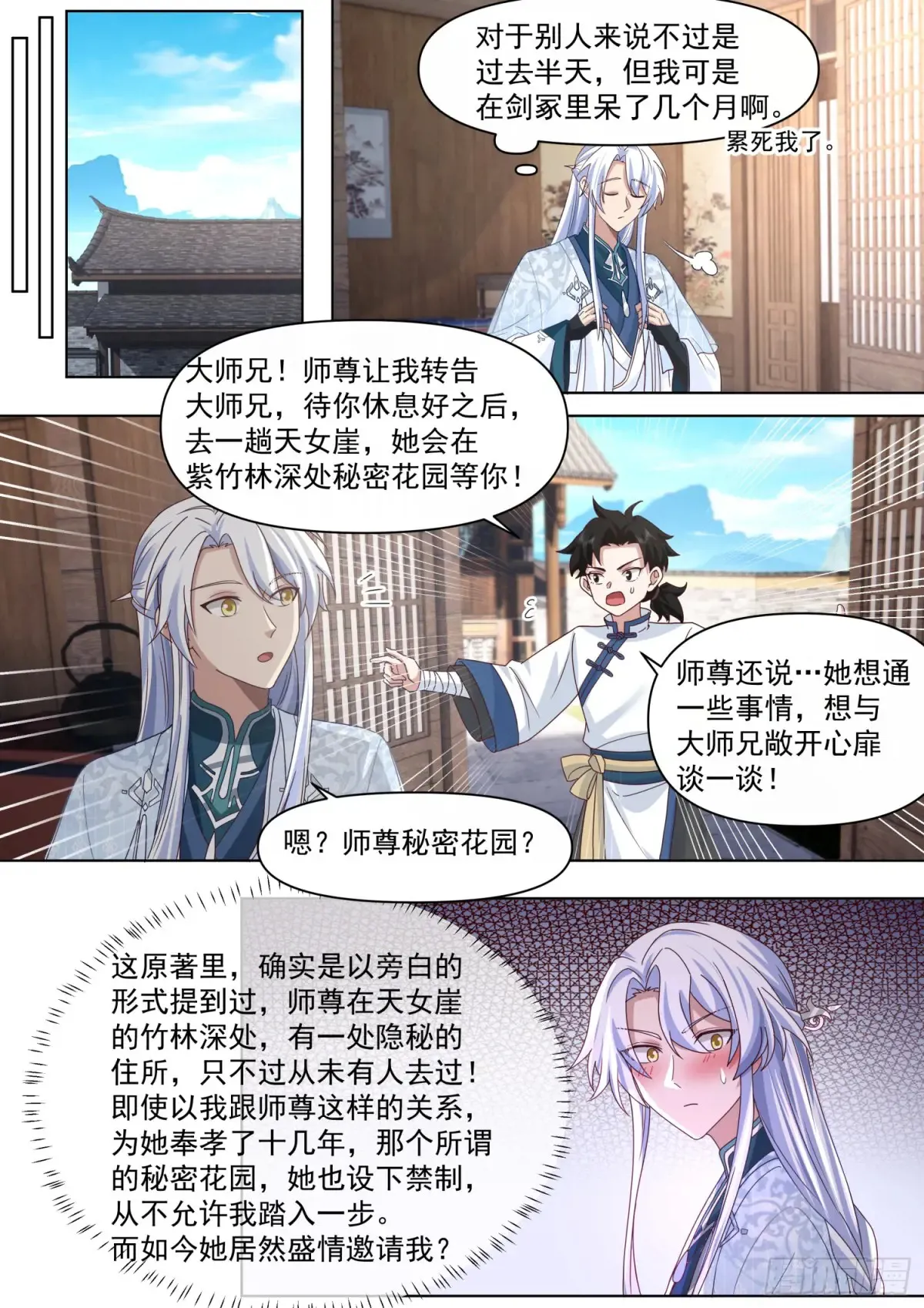 反派大师兄师妹们全是病娇动画漫画,第121话-师尊的秘密花园1图