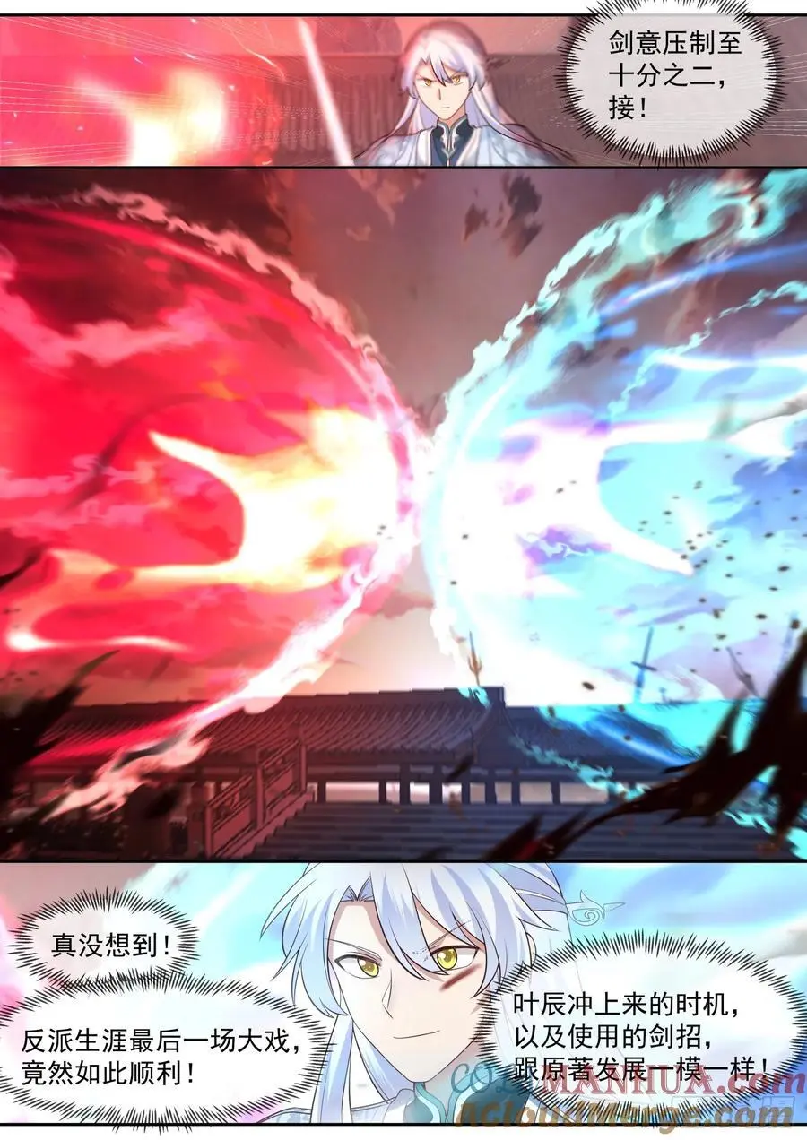 反派大师兄，师妹们全是病娇漫画,第76话-反派生涯最后一战1图