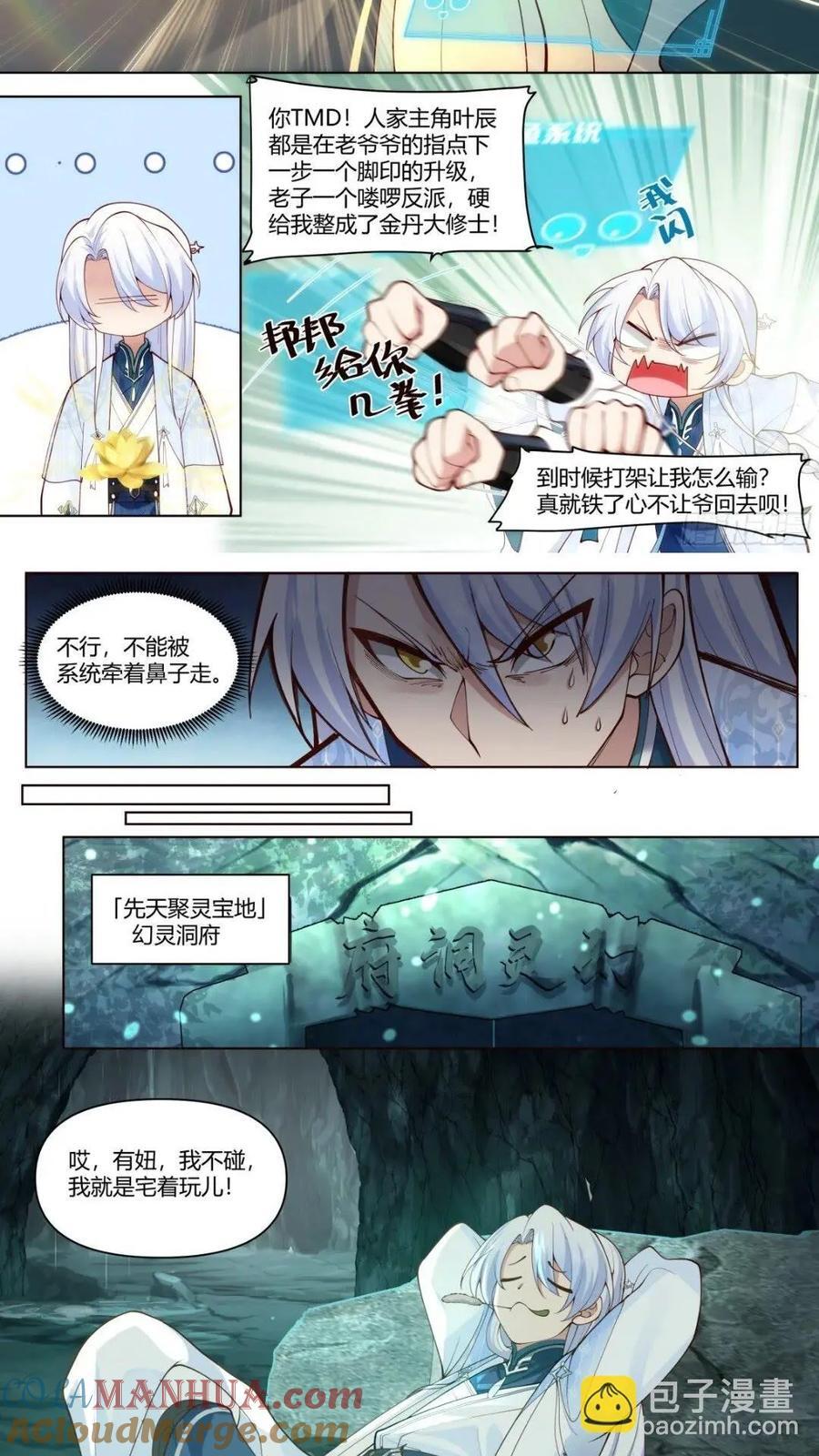 反派大师兄师妹们全是病娇境界怎么看漫画,第44话-不行，要出来了2图