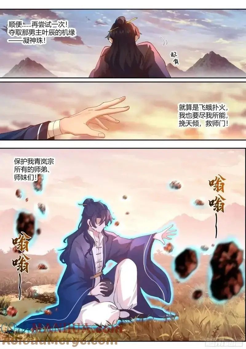 反派大师兄，师妹们全是病娇漫画,第58话-黑丝，也不错哦~1图