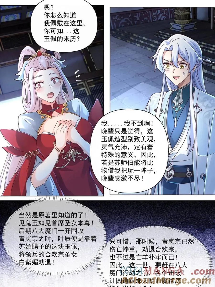 反派大师兄，师妹们全是病娇漫画,第127话 -什么要求都可以哦~1图