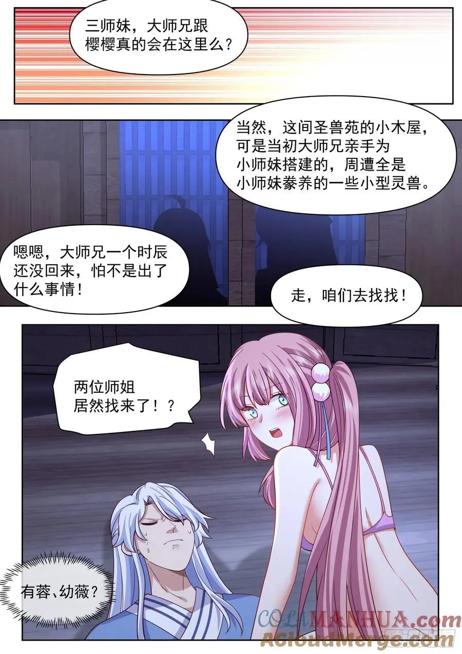 反派大师兄，师妹们全是病娇漫画,第89话-一夜的欢愉2图
