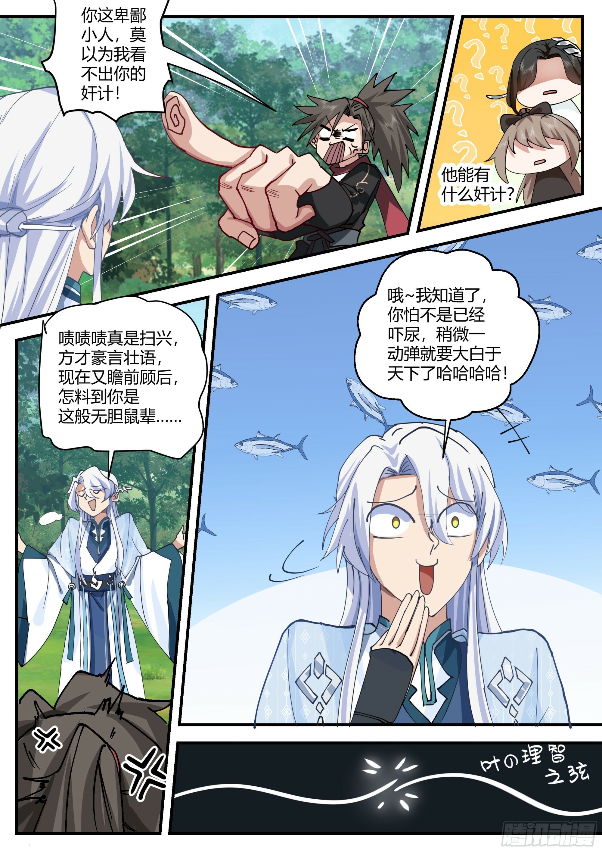 反派大师兄，师妹们全是病娇漫画,第9话-此仇滔天1图