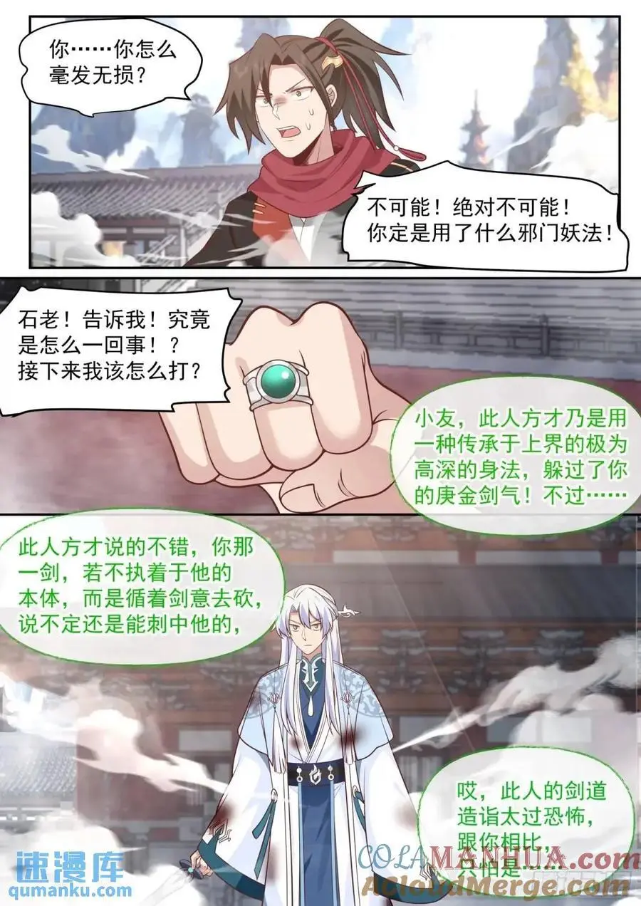 反派大师兄师妹们全是病娇小说笔趣阁免费阅读漫画,第77话-给你机会不中用啊！1图