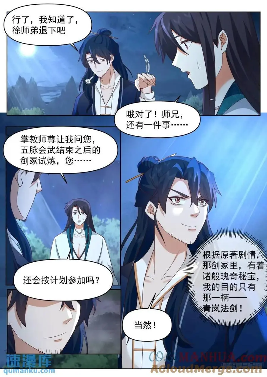 反派大师兄，师妹们全是病娇漫画,第82话-放开我家师兄！！1图