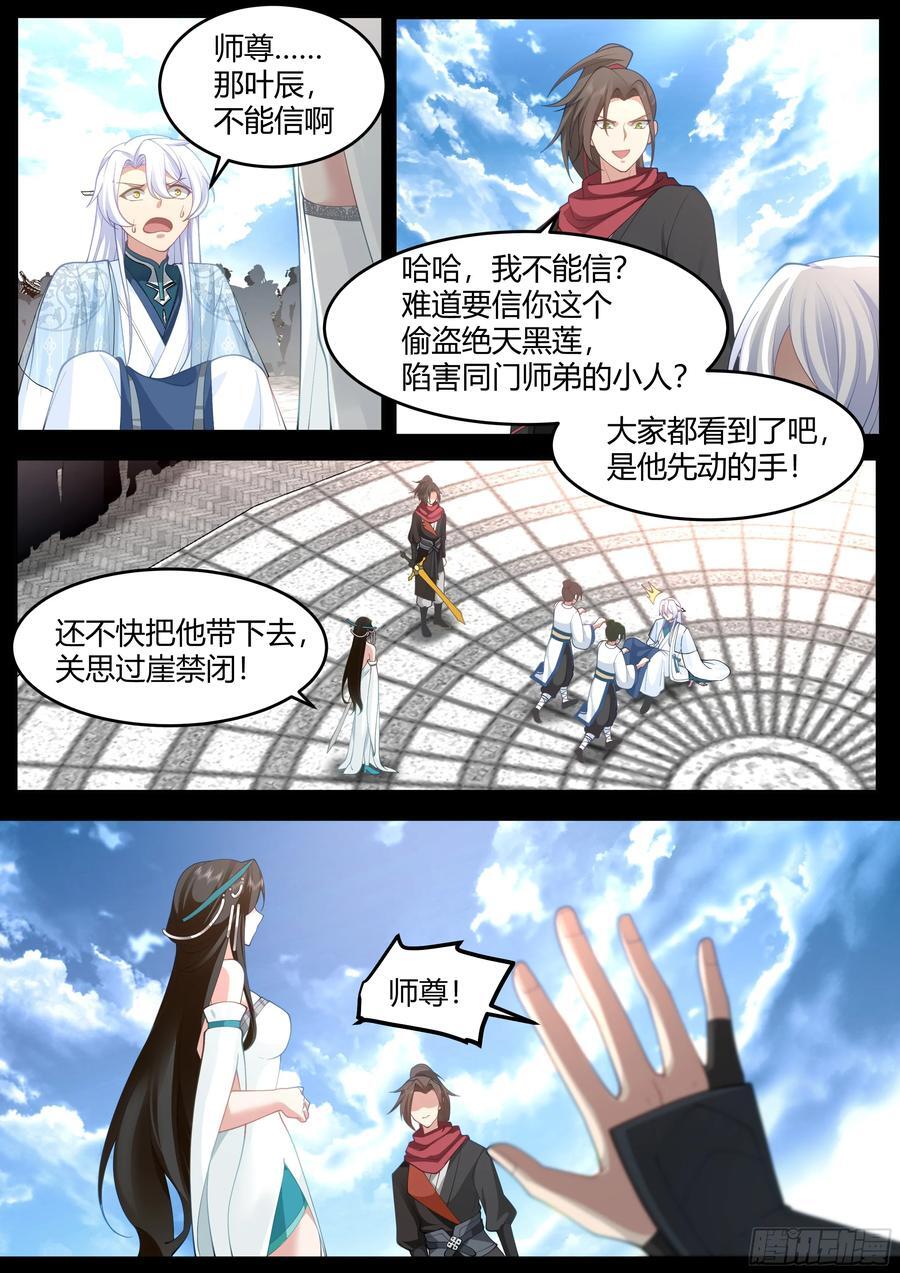 反派大师兄万人迷漫画,第41话-师尊，好Q弹的手感~2图