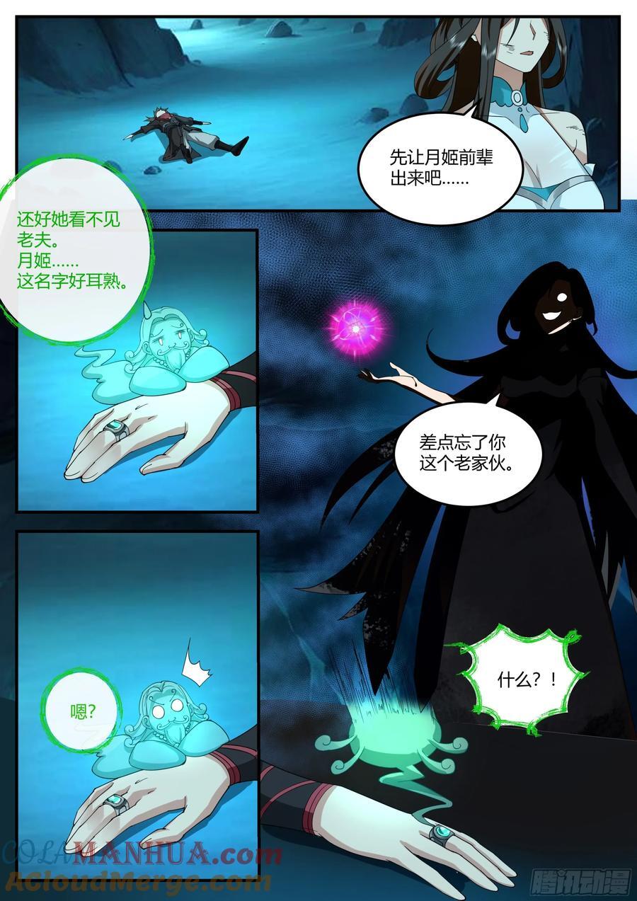 反派大师兄师妹们全是病娇漫画免费酷漫屋漫画,第36话-冥冥之中有天意2图