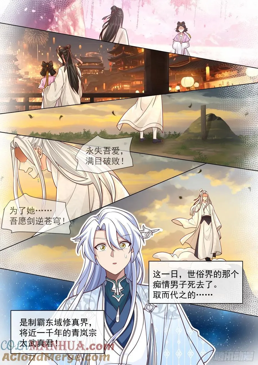 反派大师兄，师妹们全是病娇漫画,第95话-师尊的记录由我打破！1图