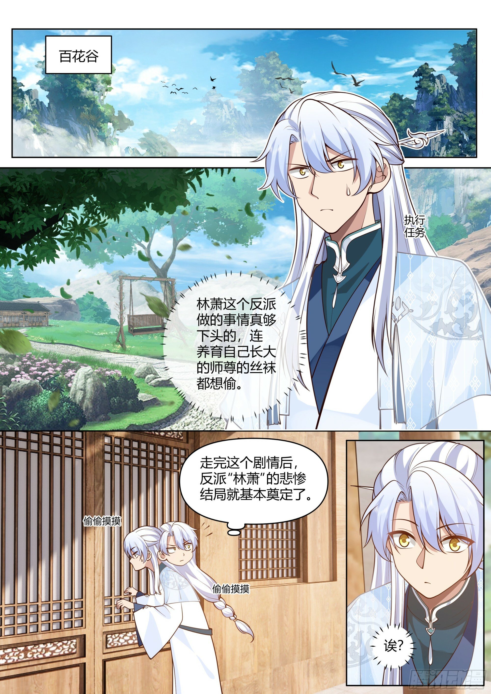 师兄都是大反派漫画,第8话-第一美人萧红绫1图