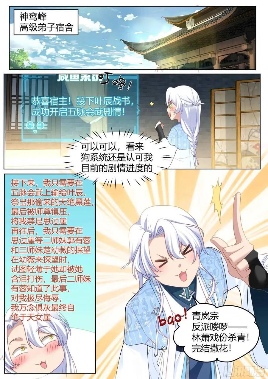 师妹们全是 漫画漫画,第49话-今天，我要打爆你狗头2图