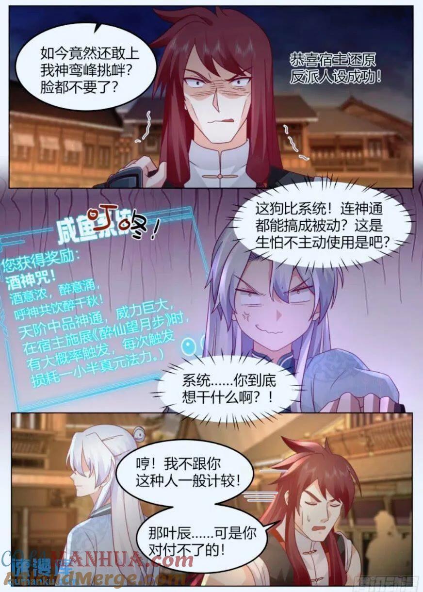 反派大师兄师妹们全是病娇免费漫画下拉漫画,第46话-谁敢一战？2图