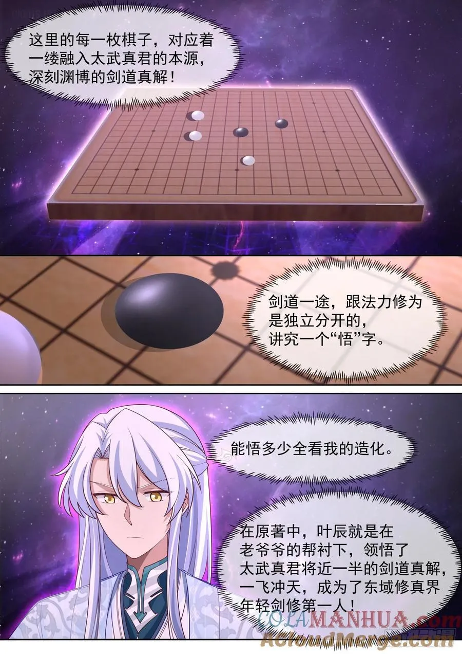 反派大师兄，师妹们全是病娇漫画,第96话-我寻思这剑没人要呢1图